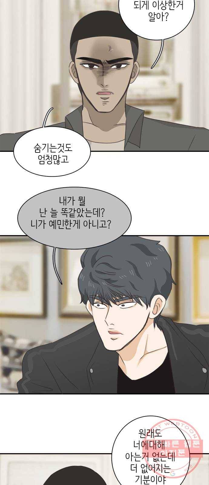 나의 플랏메이트 54화 좋아하는거 더 보고싶어서 4