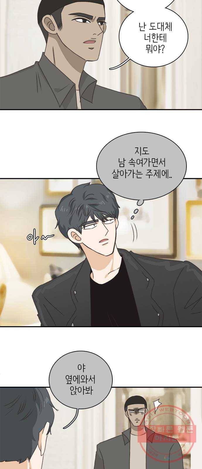 나의 플랏메이트 54화 좋아하는거 더 보고싶어서 5