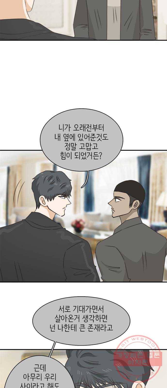 나의 플랏메이트 54화 좋아하는거 더 보고싶어서 6