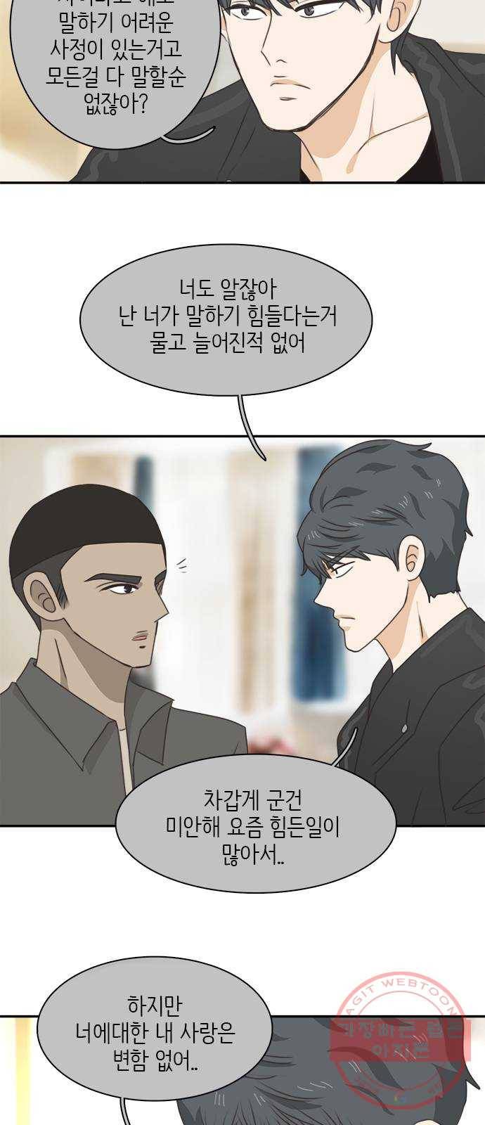 나의 플랏메이트 54화 좋아하는거 더 보고싶어서 7