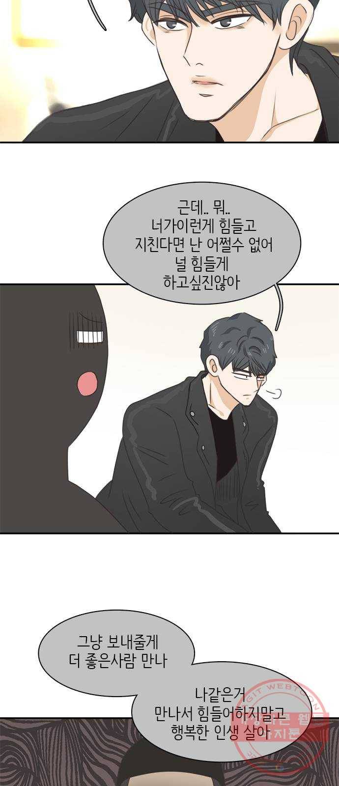나의 플랏메이트 54화 좋아하는거 더 보고싶어서 8