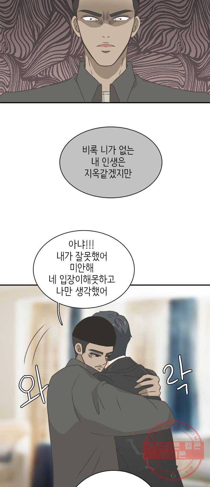 나의 플랏메이트 54화 좋아하는거 더 보고싶어서 9