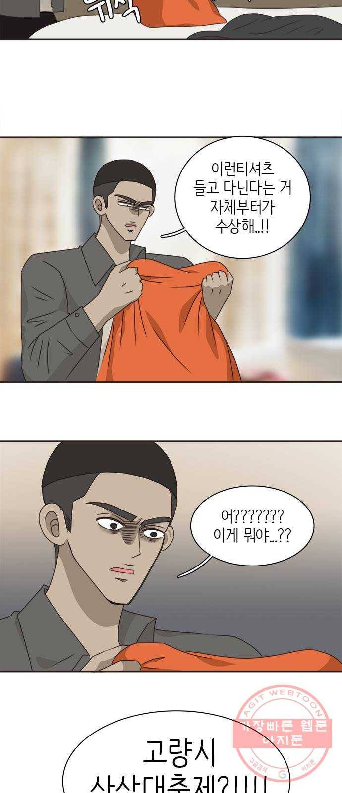 나의 플랏메이트 54화 좋아하는거 더 보고싶어서 12