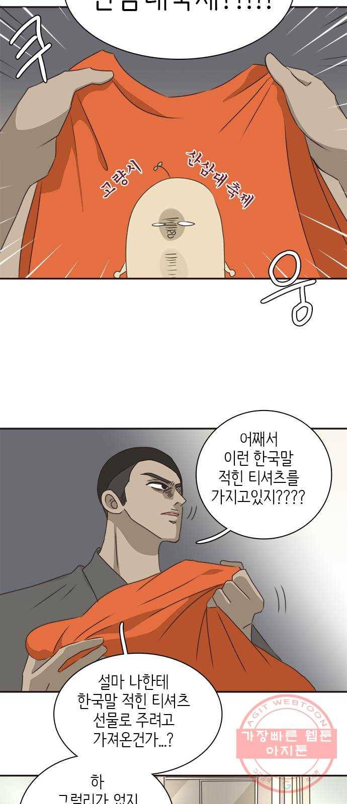 나의 플랏메이트 54화 좋아하는거 더 보고싶어서 13