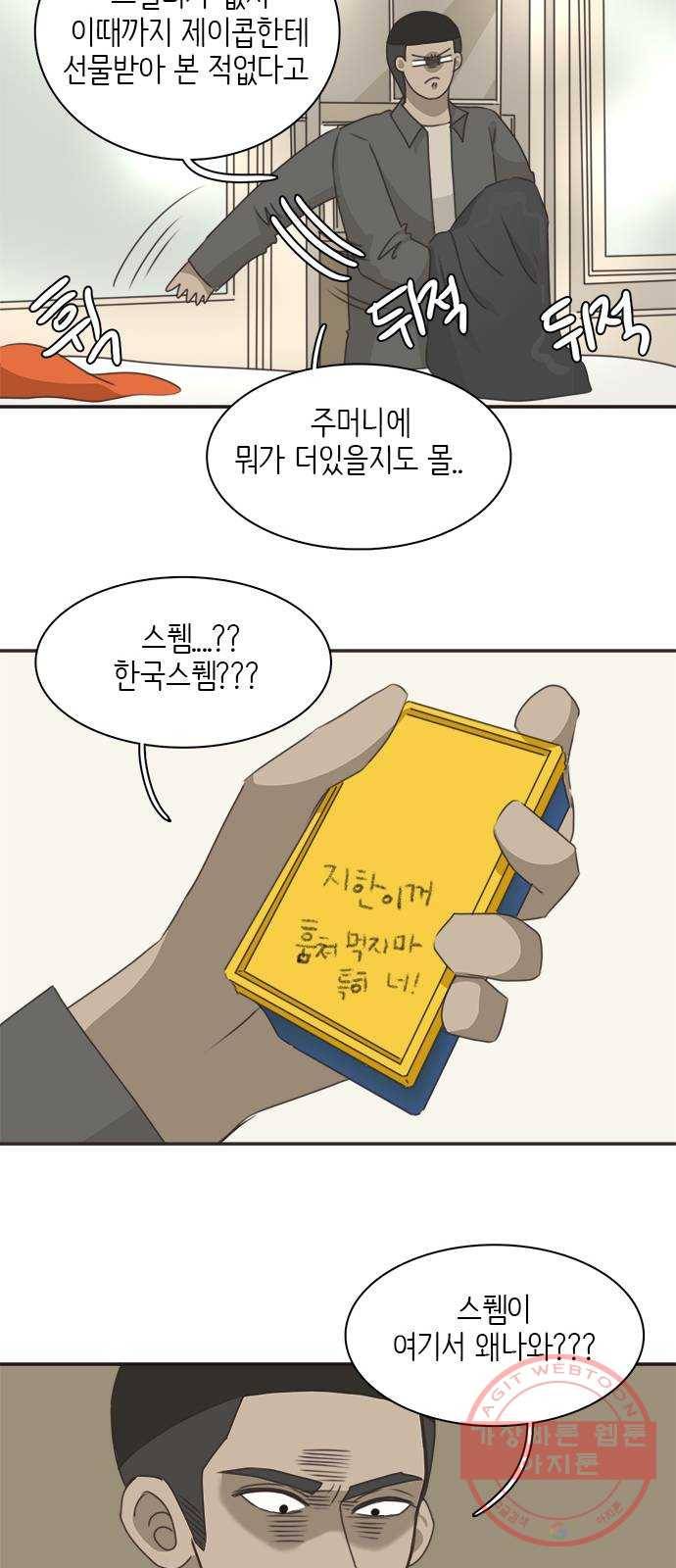 나의 플랏메이트 54화 좋아하는거 더 보고싶어서 14