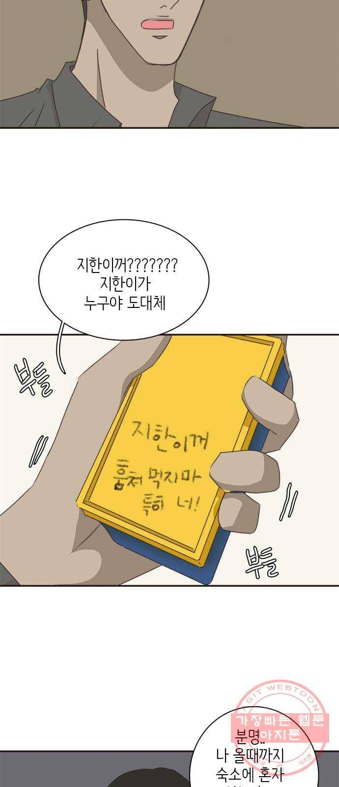나의 플랏메이트 54화 좋아하는거 더 보고싶어서 15