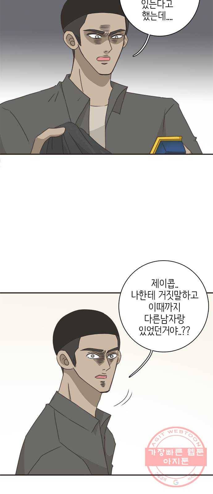 나의 플랏메이트 54화 좋아하는거 더 보고싶어서 16