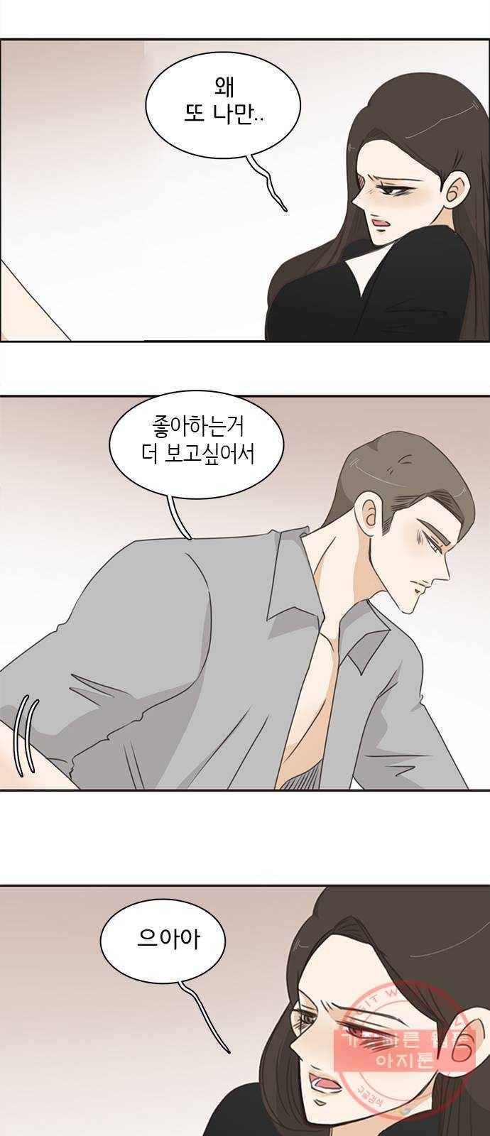 나의 플랏메이트 54화 좋아하는거 더 보고싶어서 22