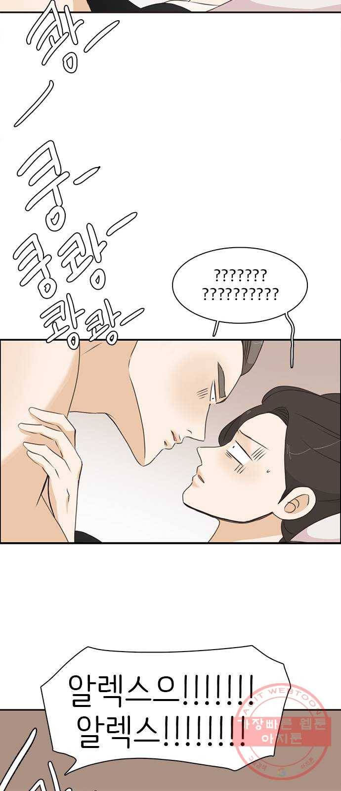 나의 플랏메이트 54화 좋아하는거 더 보고싶어서 27