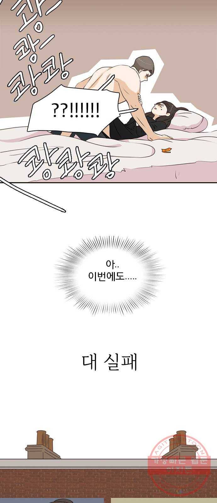 나의 플랏메이트 54화 좋아하는거 더 보고싶어서 28