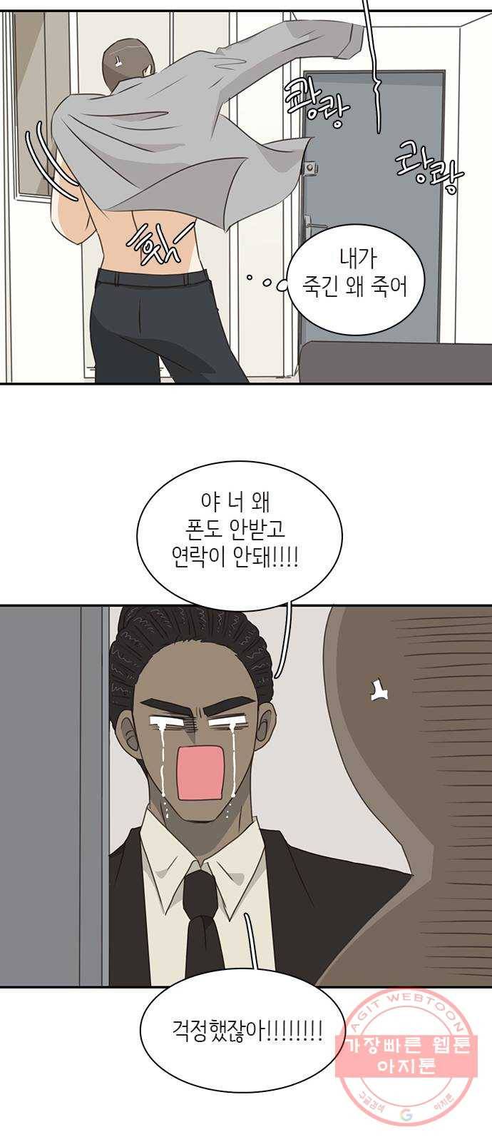 나의 플랏메이트 54화 좋아하는거 더 보고싶어서 30