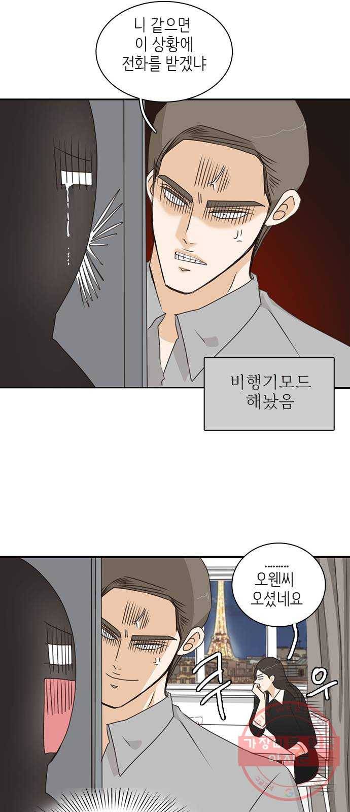 나의 플랏메이트 54화 좋아하는거 더 보고싶어서 31