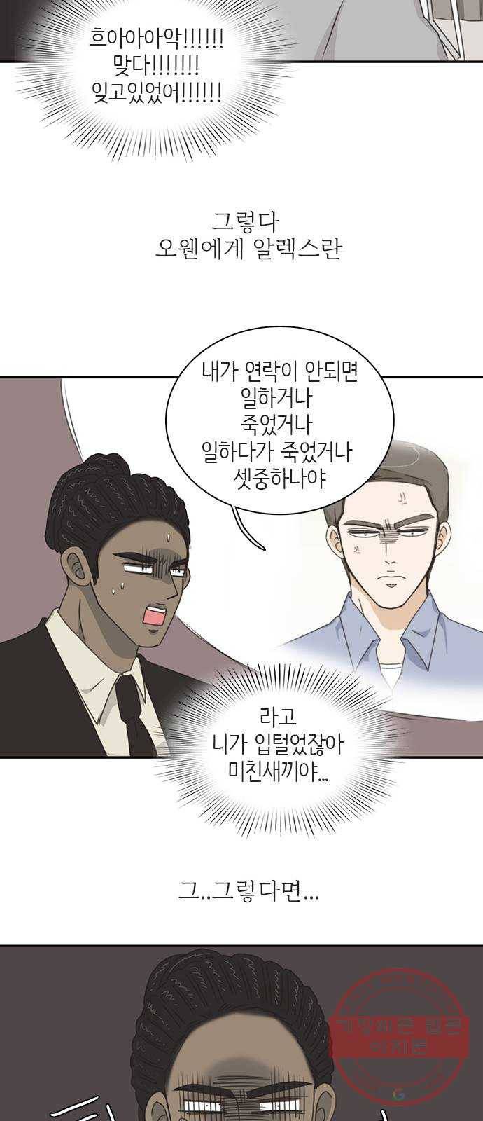 나의 플랏메이트 54화 좋아하는거 더 보고싶어서 32