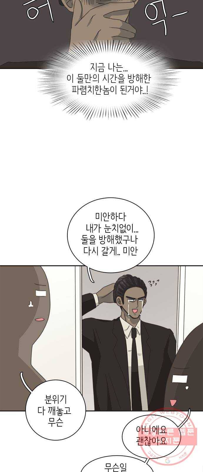 나의 플랏메이트 54화 좋아하는거 더 보고싶어서 33