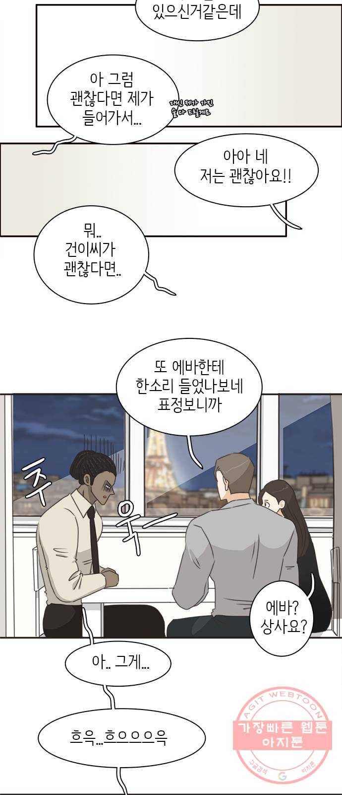 나의 플랏메이트 54화 좋아하는거 더 보고싶어서 34
