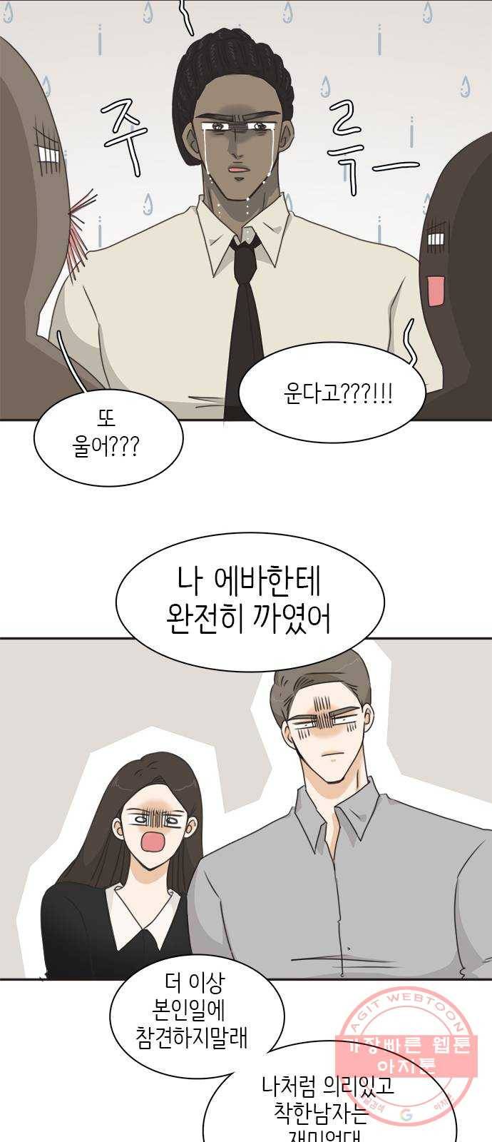 나의 플랏메이트 54화 좋아하는거 더 보고싶어서 35