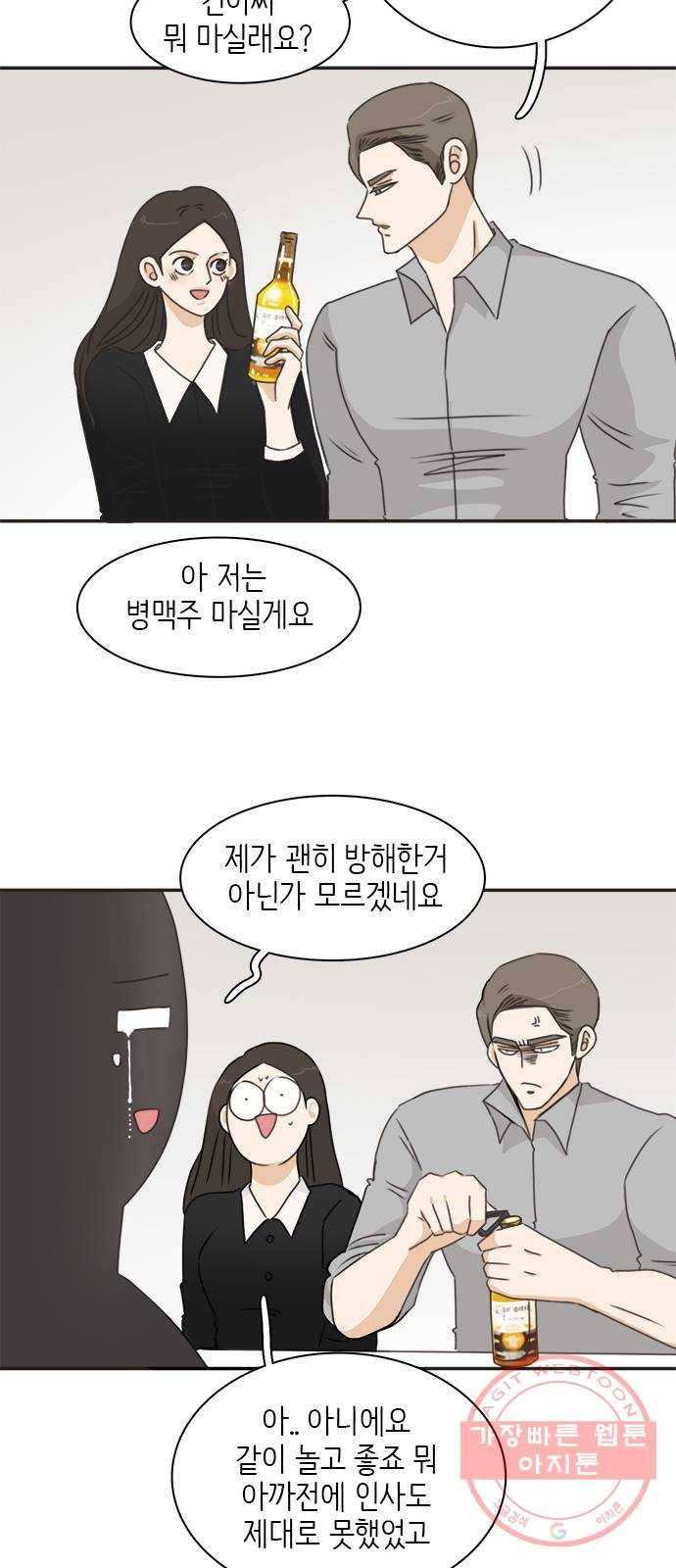 나의 플랏메이트 54화 좋아하는거 더 보고싶어서 37