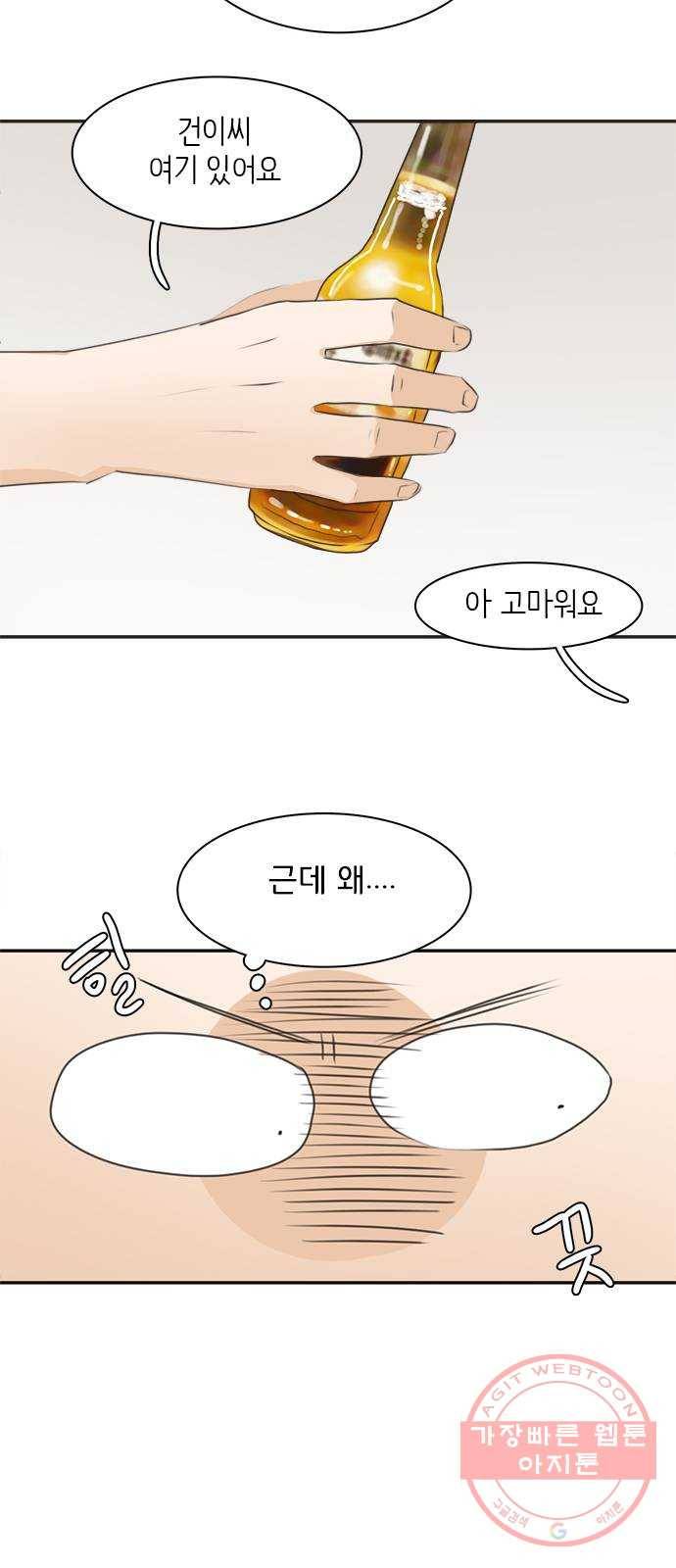 나의 플랏메이트 54화 좋아하는거 더 보고싶어서 38