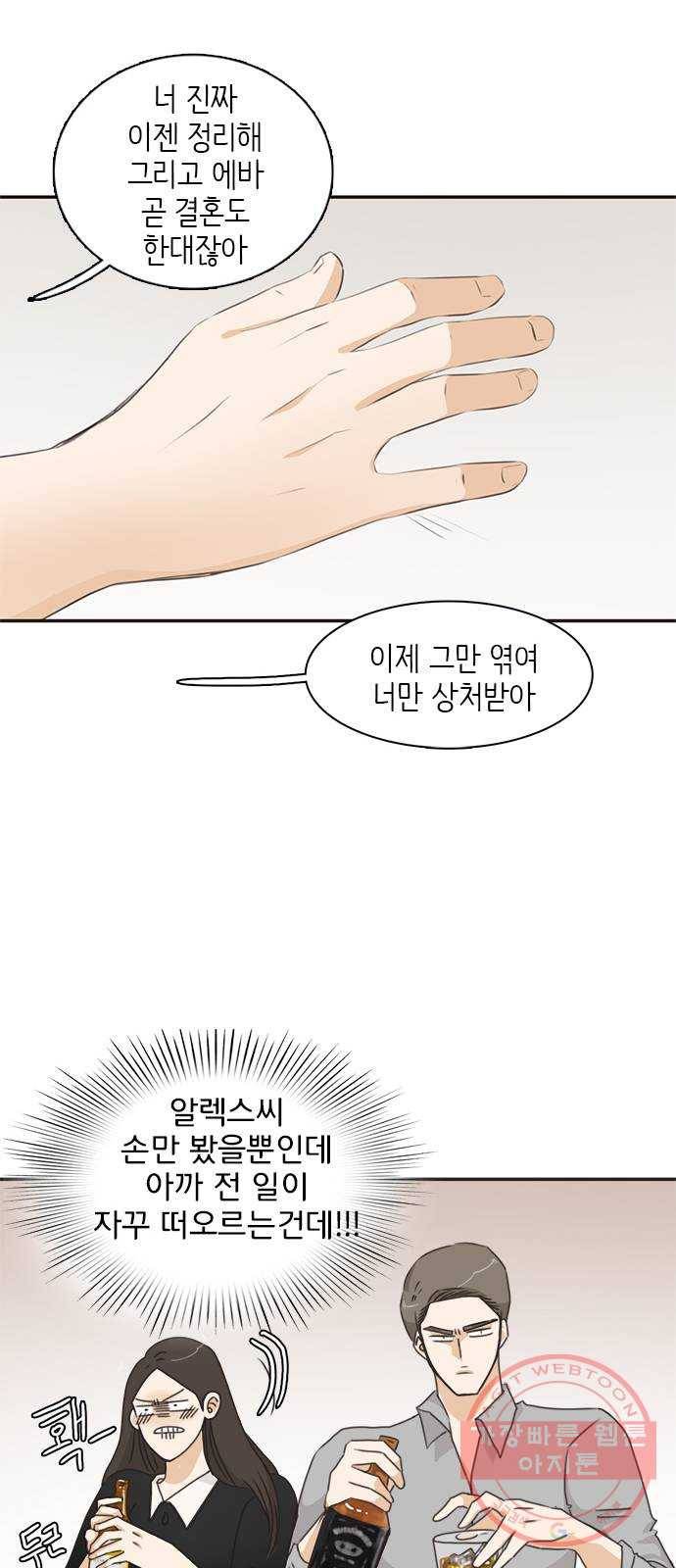 나의 플랏메이트 54화 좋아하는거 더 보고싶어서 39