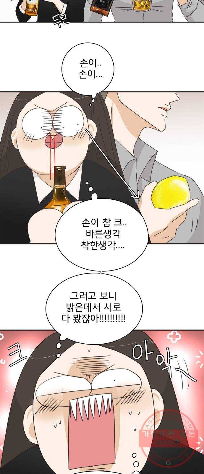 나의 플랏메이트 54화 좋아하는거 더 보고싶어서 40