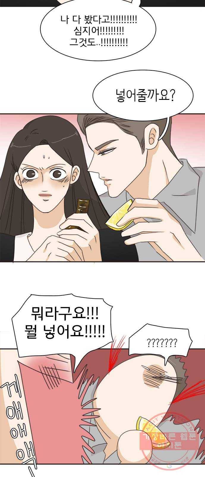나의 플랏메이트 54화 좋아하는거 더 보고싶어서 41