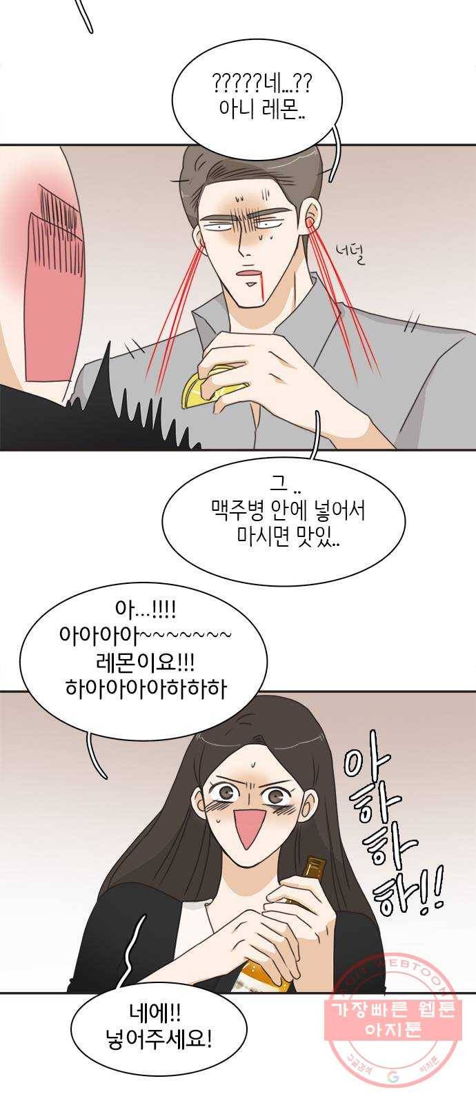 나의 플랏메이트 54화 좋아하는거 더 보고싶어서 42