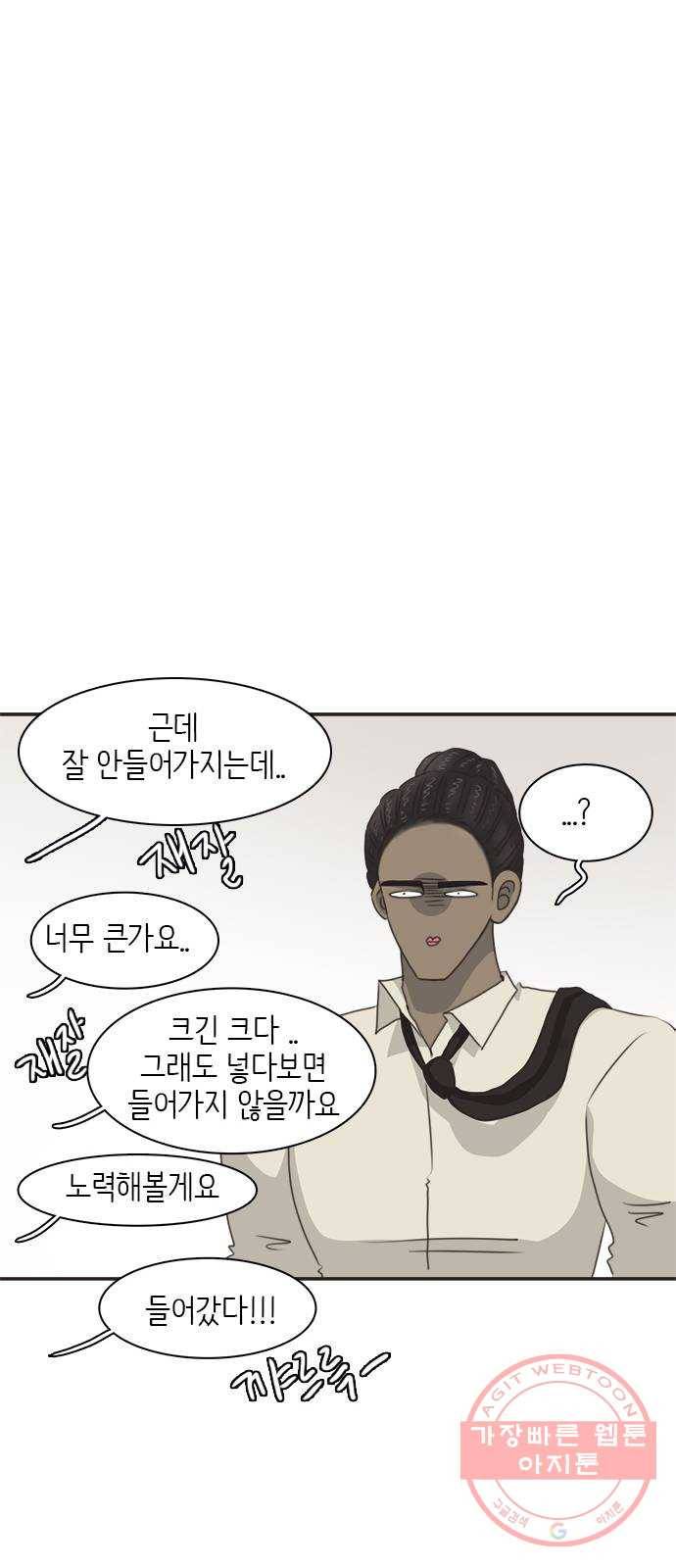 나의 플랏메이트 54화 좋아하는거 더 보고싶어서 43