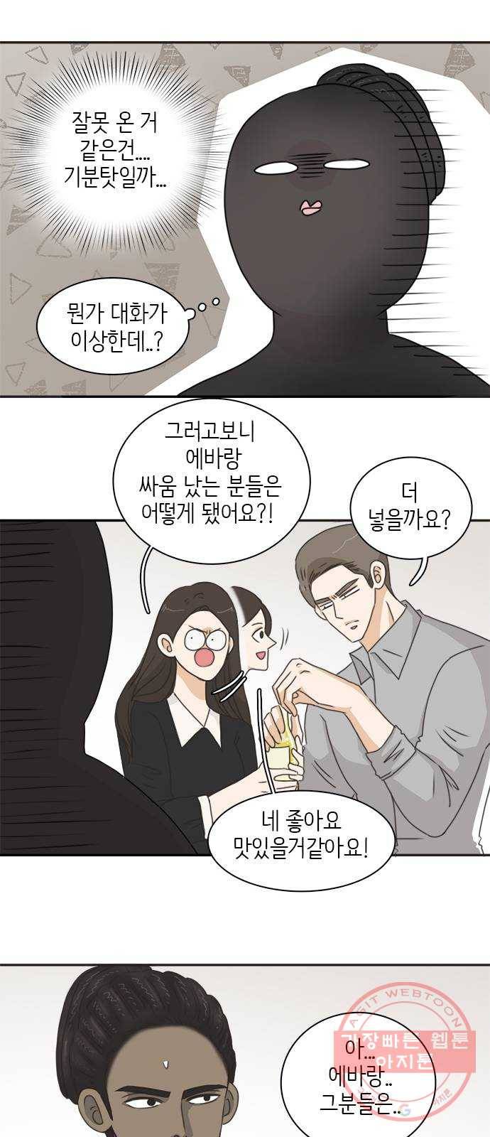나의 플랏메이트 54화 좋아하는거 더 보고싶어서 44
