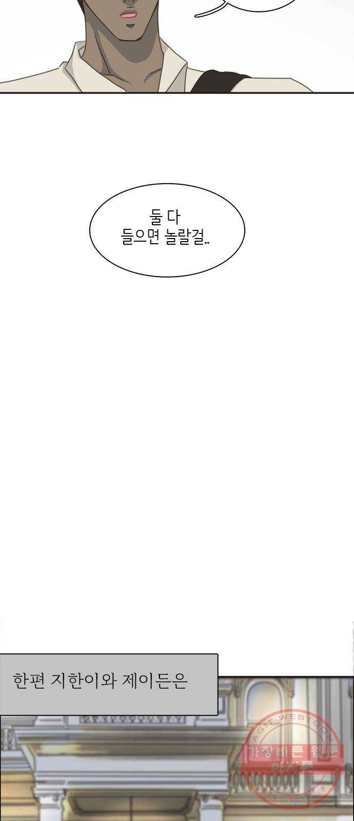 나의 플랏메이트 54화 좋아하는거 더 보고싶어서 45