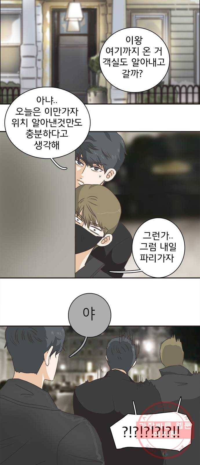 나의 플랏메이트 54화 좋아하는거 더 보고싶어서 46