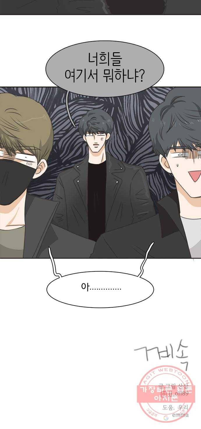 나의 플랏메이트 54화 좋아하는거 더 보고싶어서 47