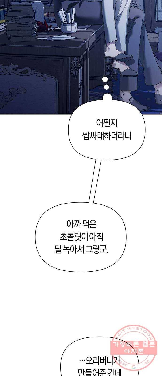 하루만 네가 되고 싶어 104. 간만에 2