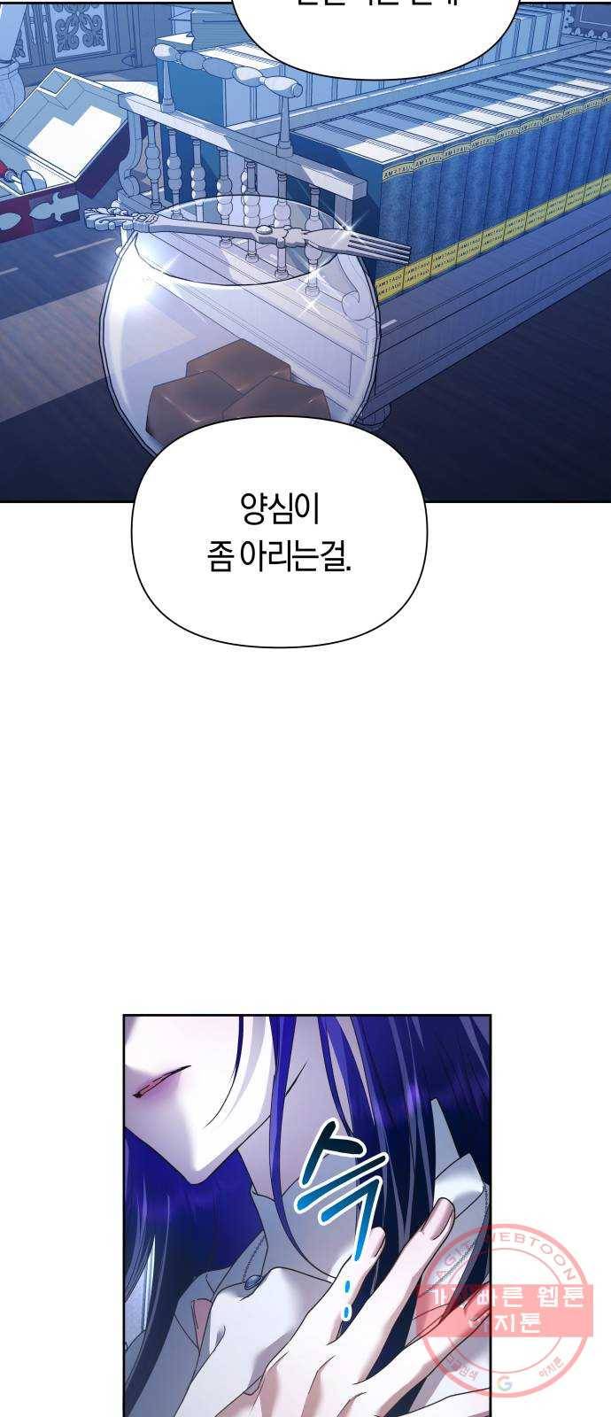 하루만 네가 되고 싶어 104. 간만에 3