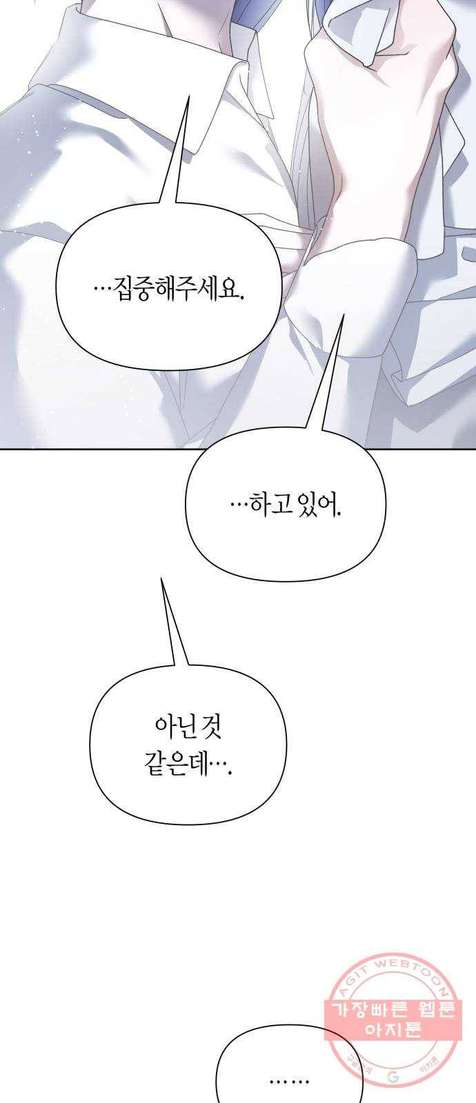 하루만 네가 되고 싶어 104. 간만에 5