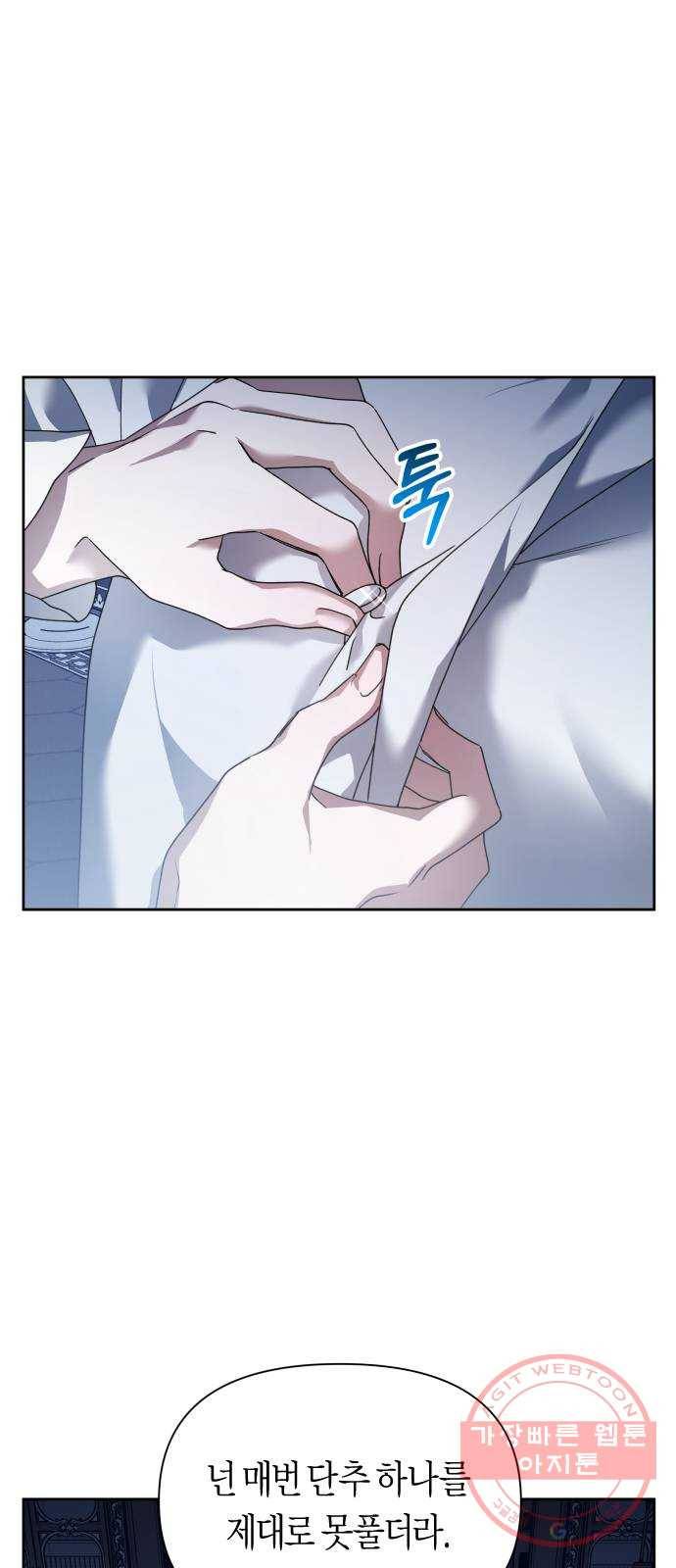 하루만 네가 되고 싶어 104. 간만에 7