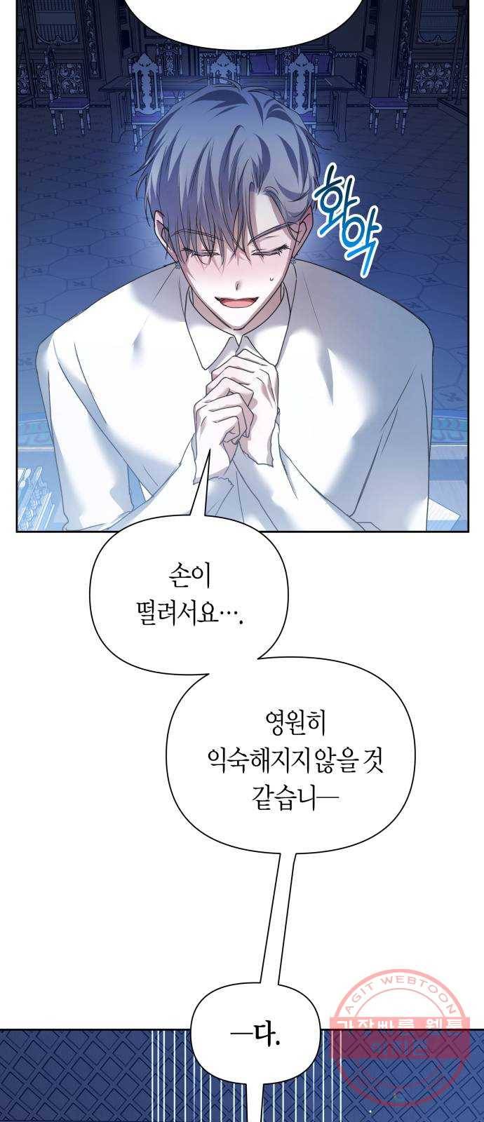 하루만 네가 되고 싶어 104. 간만에 8