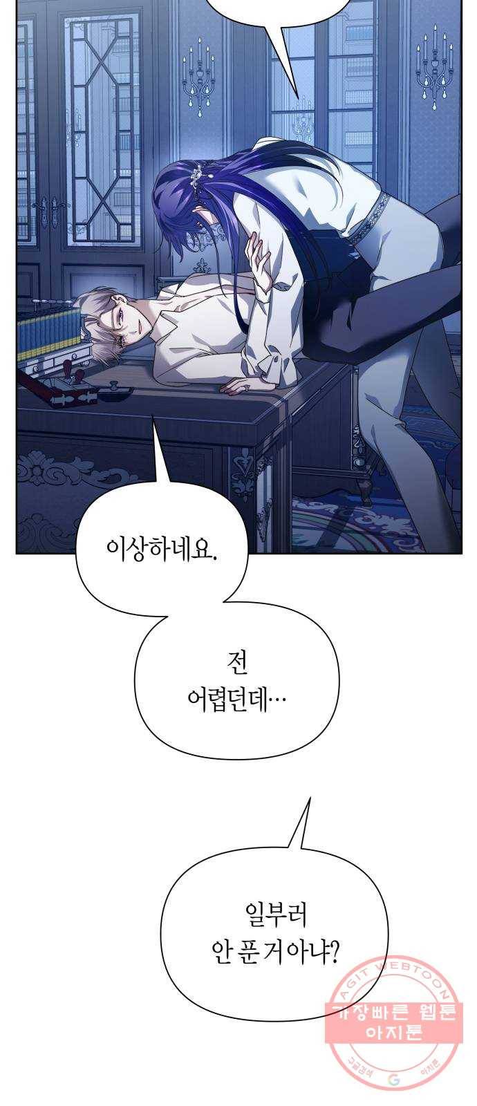 하루만 네가 되고 싶어 104. 간만에 13