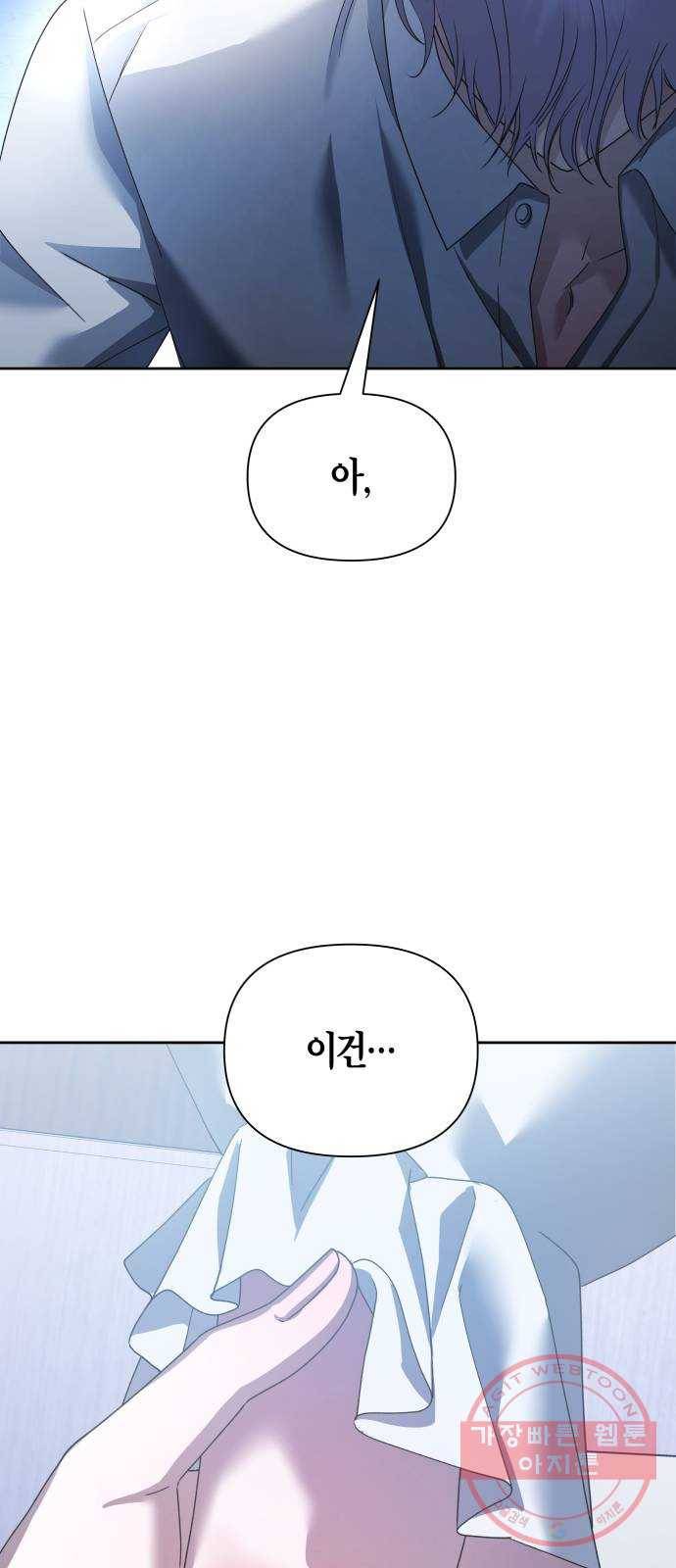 하루만 네가 되고 싶어 104. 간만에 18