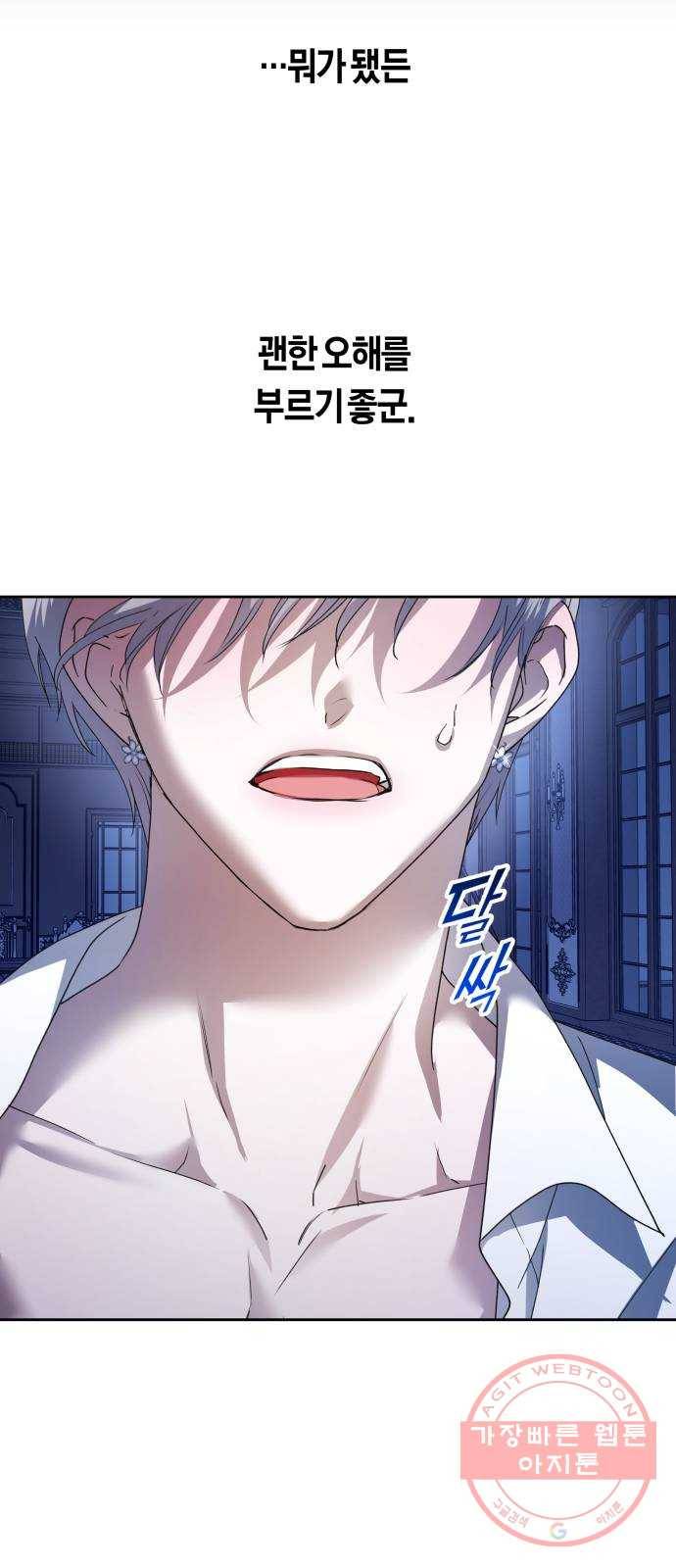 하루만 네가 되고 싶어 104. 간만에 22
