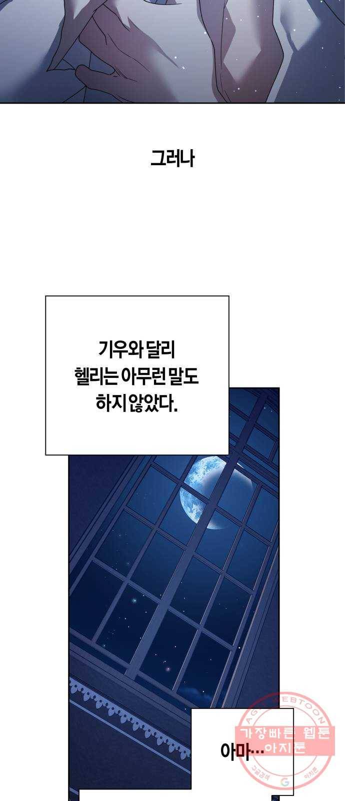 하루만 네가 되고 싶어 104. 간만에 24