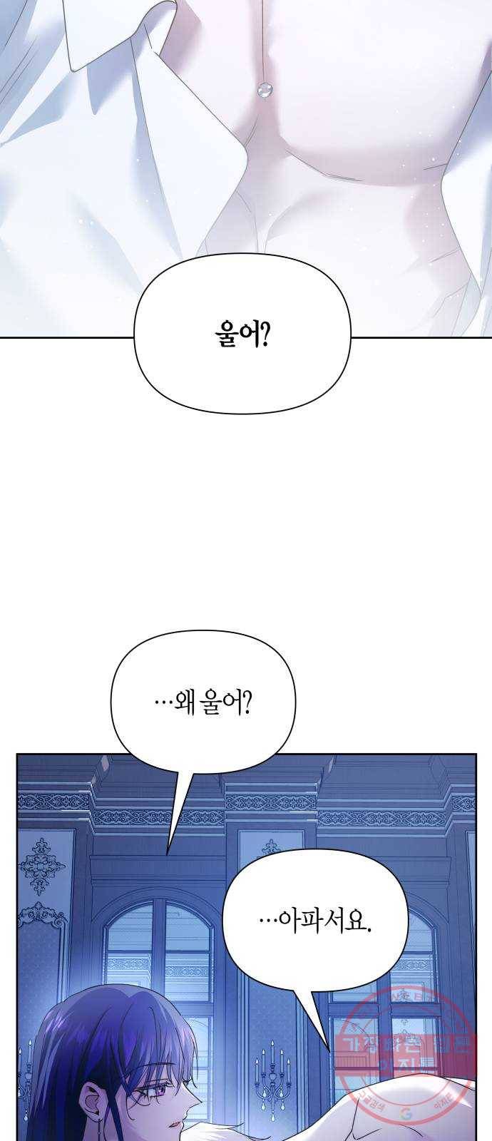 하루만 네가 되고 싶어 104. 간만에 31