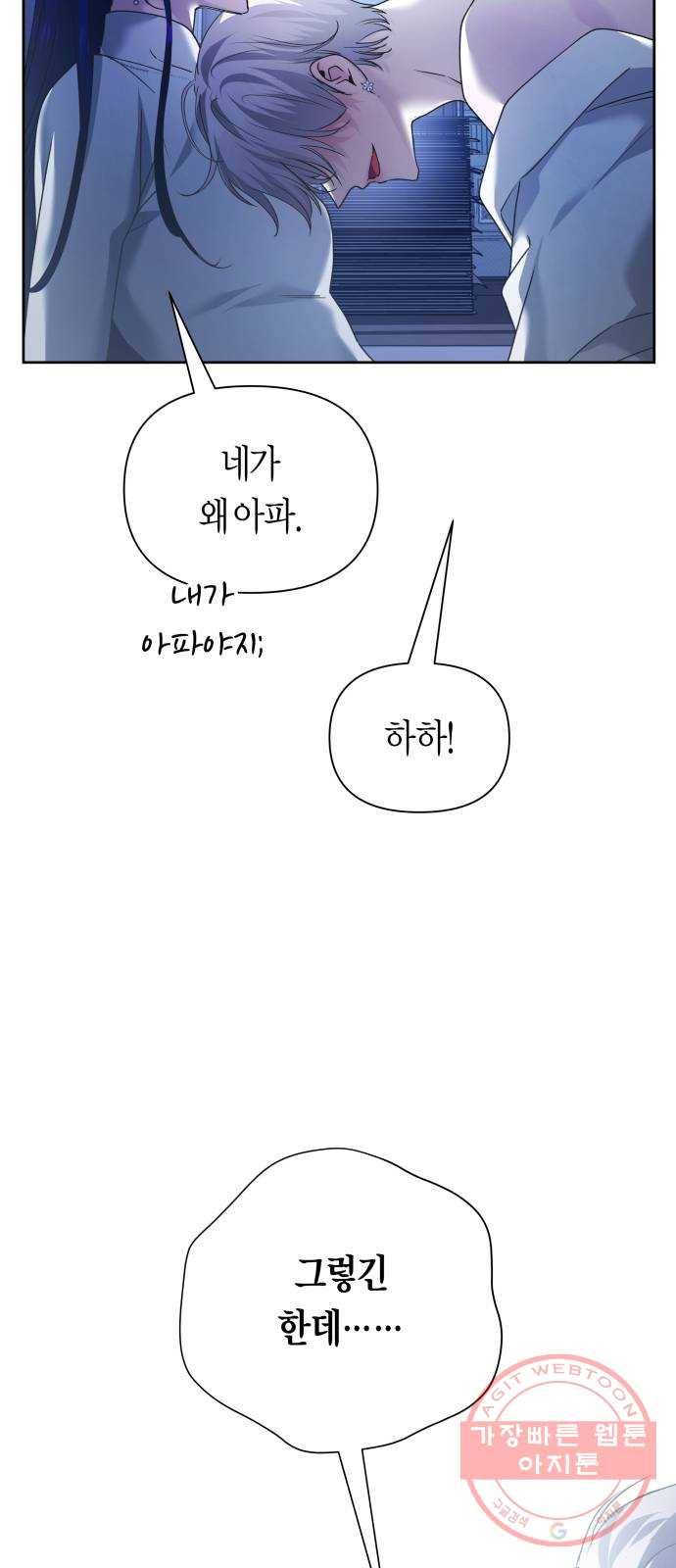 하루만 네가 되고 싶어 104. 간만에 32