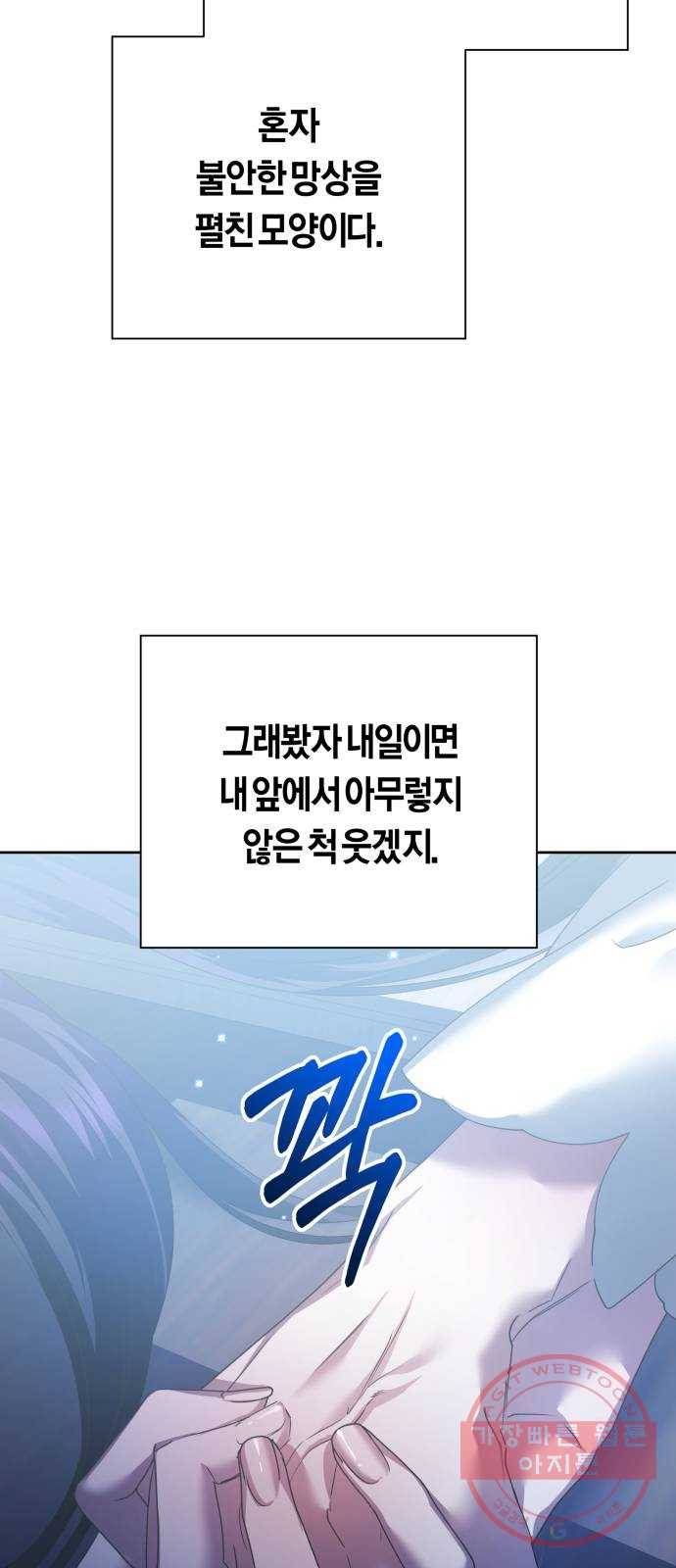 하루만 네가 되고 싶어 104. 간만에 35