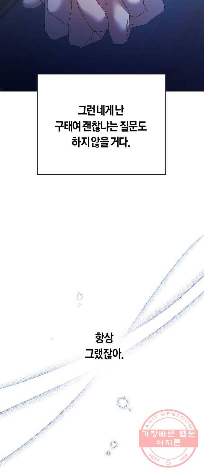 하루만 네가 되고 싶어 104. 간만에 36