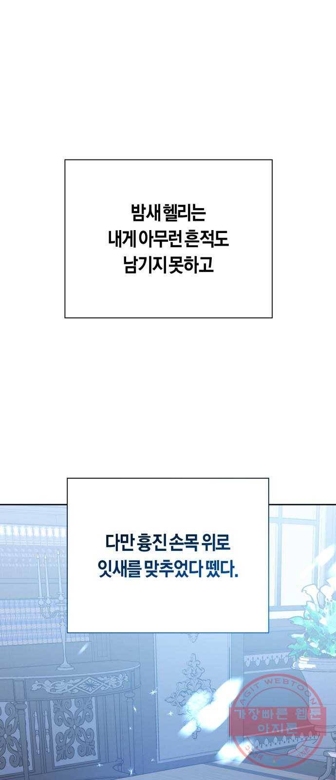 하루만 네가 되고 싶어 104. 간만에 37