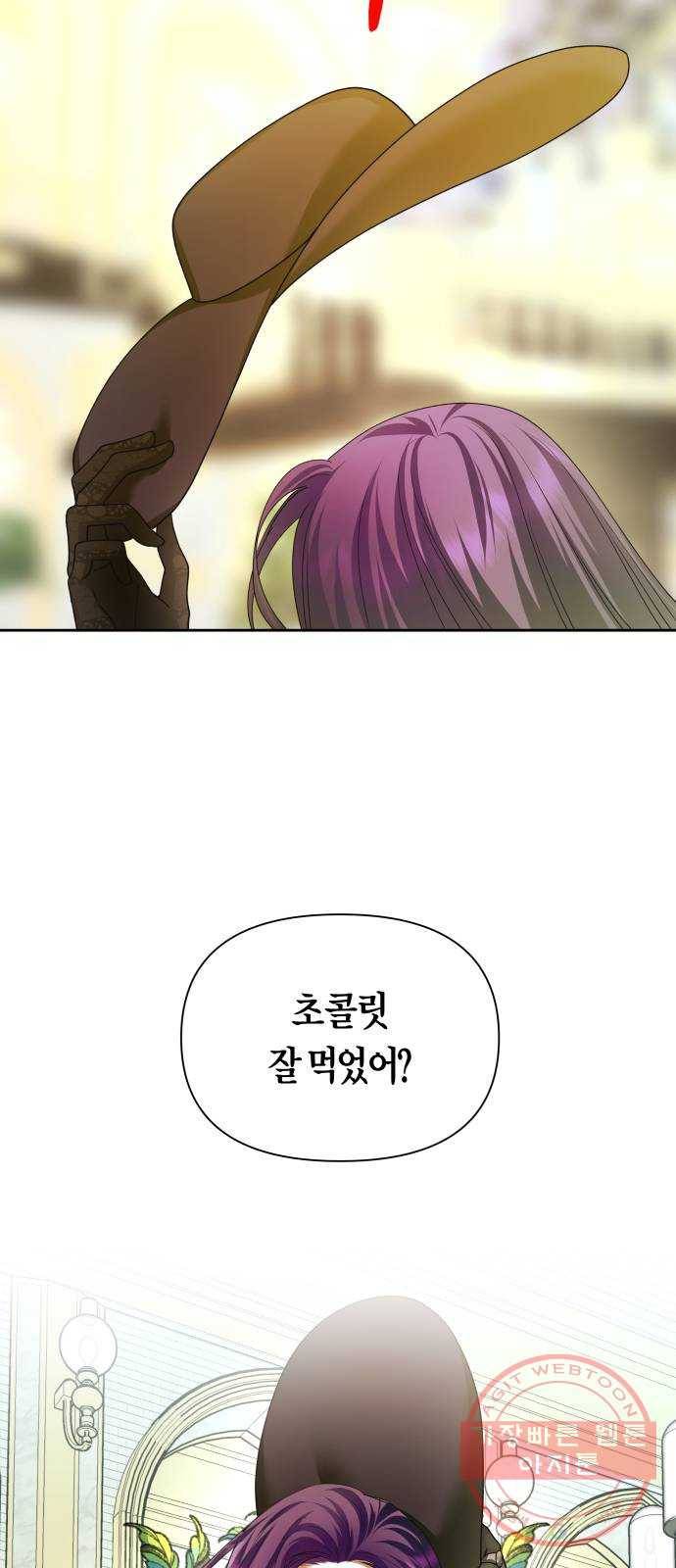 하루만 네가 되고 싶어 104. 간만에 40