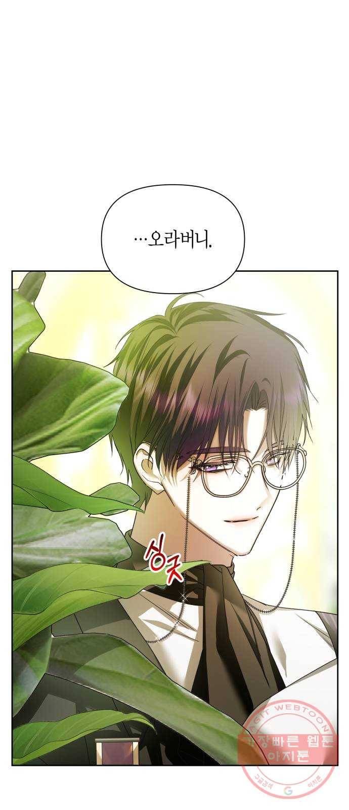 하루만 네가 되고 싶어 104. 간만에 42