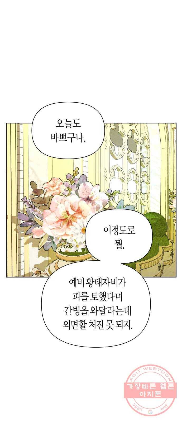 하루만 네가 되고 싶어 104. 간만에 43