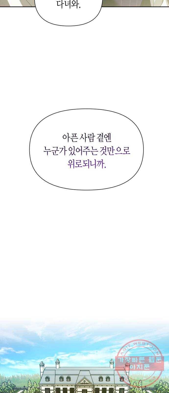 하루만 네가 되고 싶어 104. 간만에 46