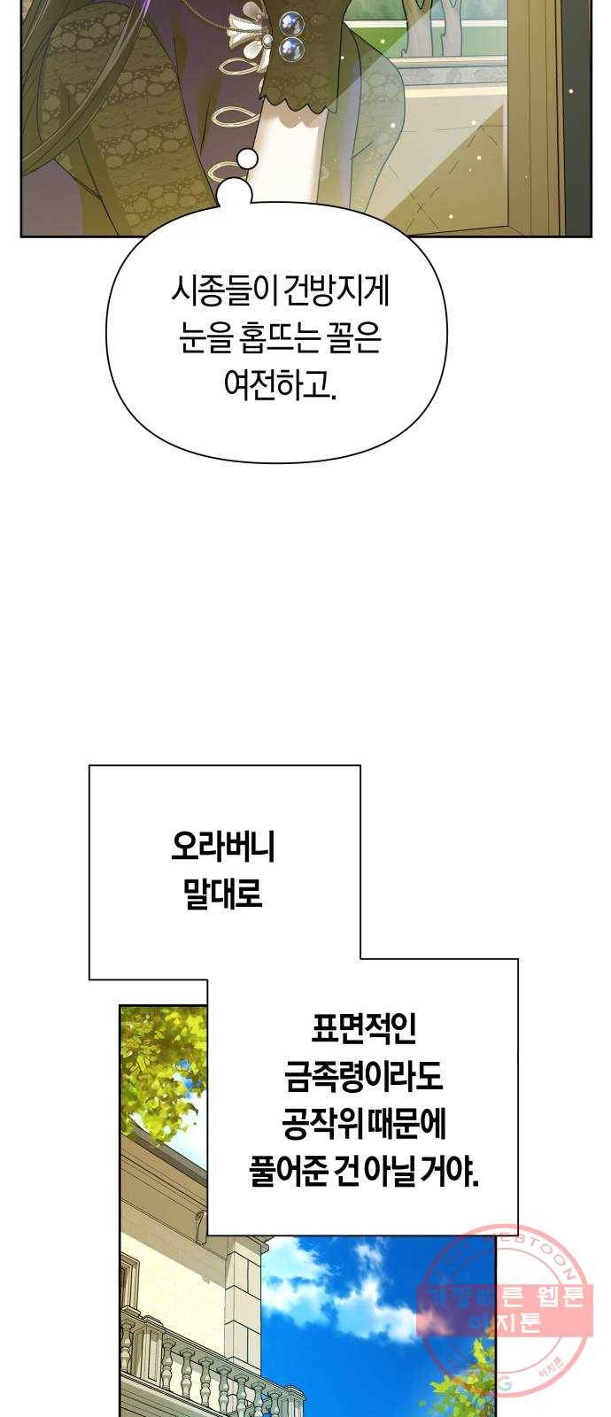 하루만 네가 되고 싶어 104. 간만에 49